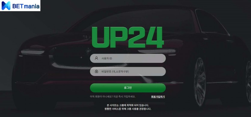 업24 토토사이트 먹튀검증