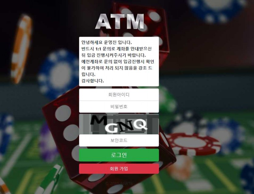 ATM 카지노사이트 주소 먹튀검증