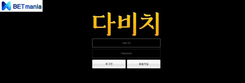 다비치 토토 주소 도메인 먹튀사이트 검증