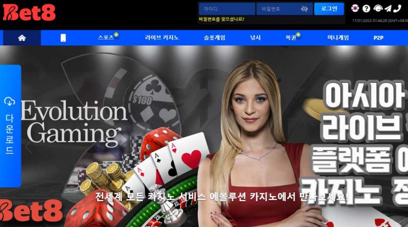 벳8 토토사이트 주소 먹튀검증