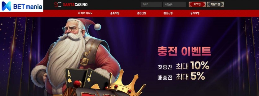 산타카지노 먹튀검증