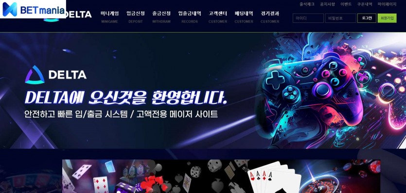 델타 토토사이트 먹튀검증