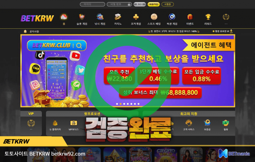 BETKRW 먹튀검증