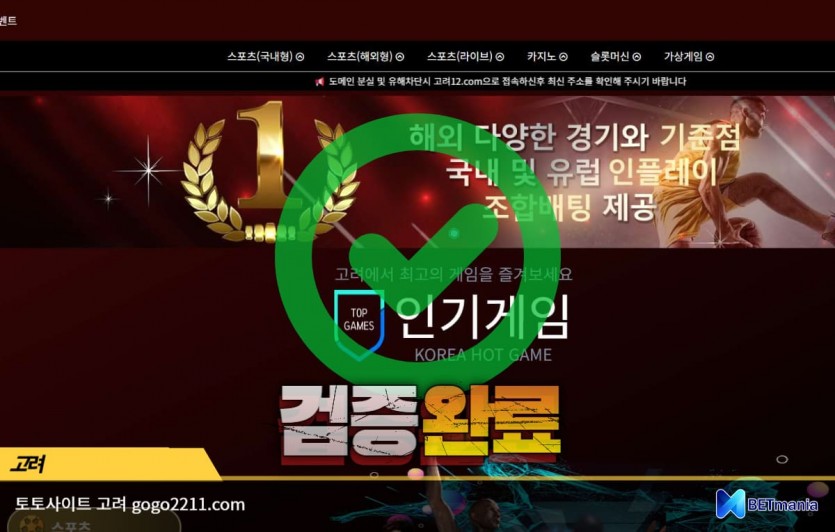 고려 토토사이트 먹튀검증