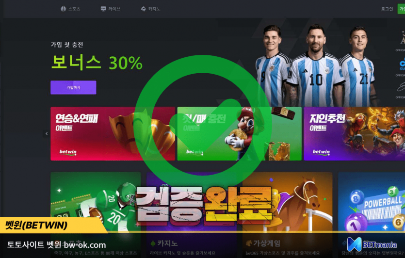 벳윈 토토사이트 먹튀검증