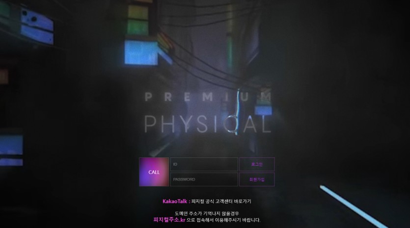 토토 피지컬 먹튀 검증 주소 도메인
