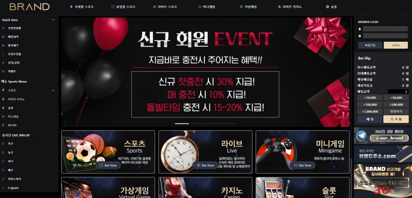 브랜드벳 먹튀검증 토토사이트 주소 가입코드