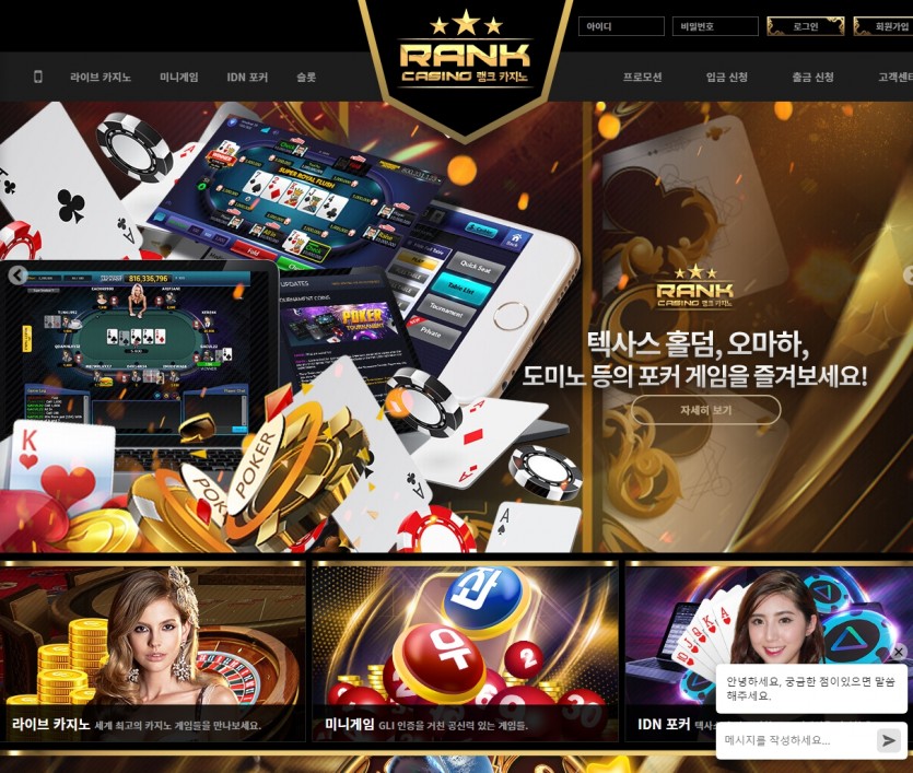 랭크카지노 카지노사이트 먹튀검증 주소 가입코드 도메인