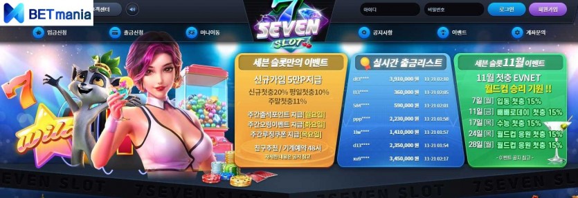 세븐슬롯 먹튀사이트 검증 주소