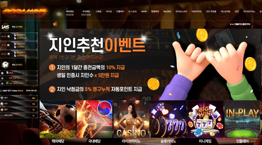 도파민 먹튀검증 토토