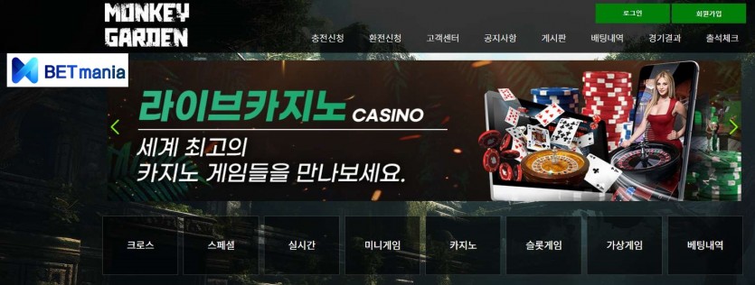 몽키가든 토토사이트 먹튀검증