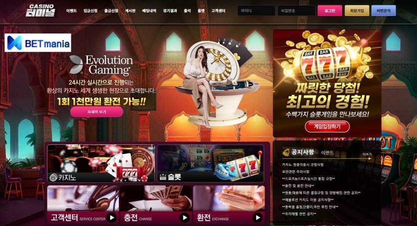 터미널카지노 주소 먹튀사이트 검증