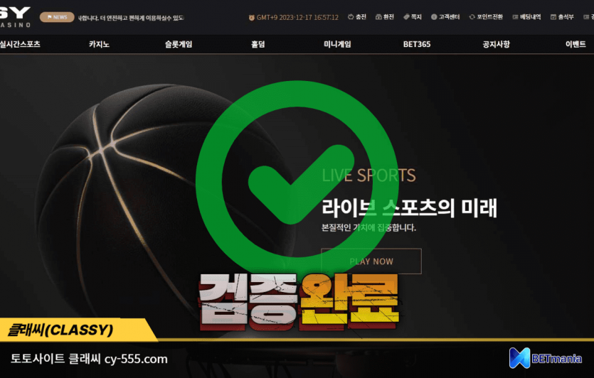 클래씨 토토사이트 먹튀검증