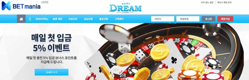 드림카지노 주소 먹튀사이트 검증