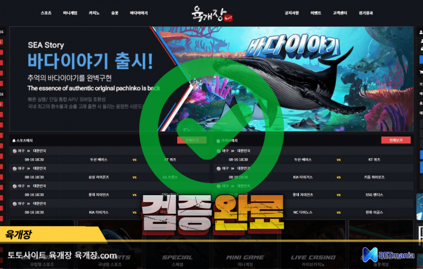 육개장 토토사이트 먹튀검증