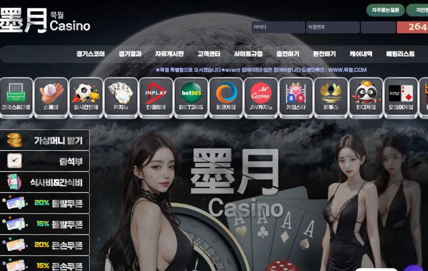 묵월 주소 가입코드 먹튀검증