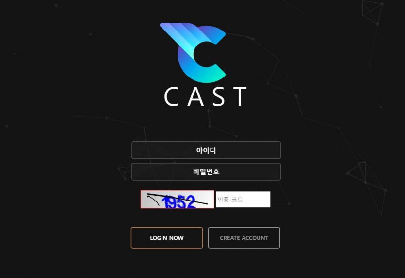 캐스트 주소 가입코드 도메인 먹튀검증