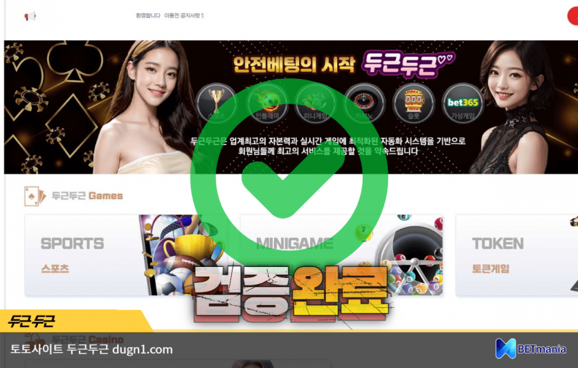 두근두근 토토사이트 먹튀검증