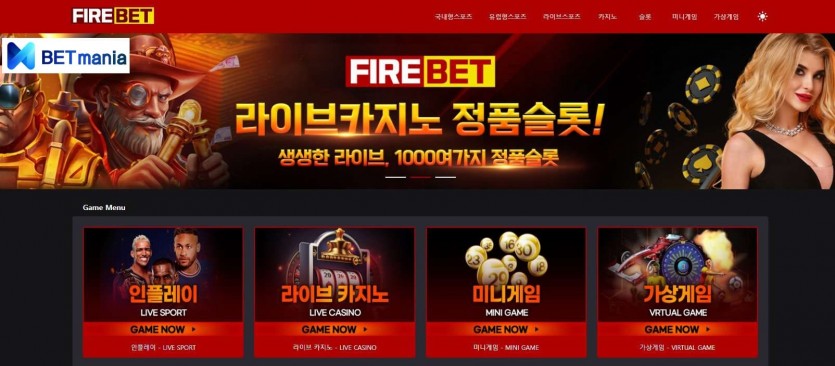 파이어벳 토토사이트 먹튀검증