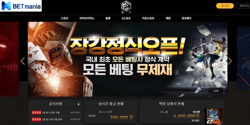 장강 토토사이트 먹튀검증