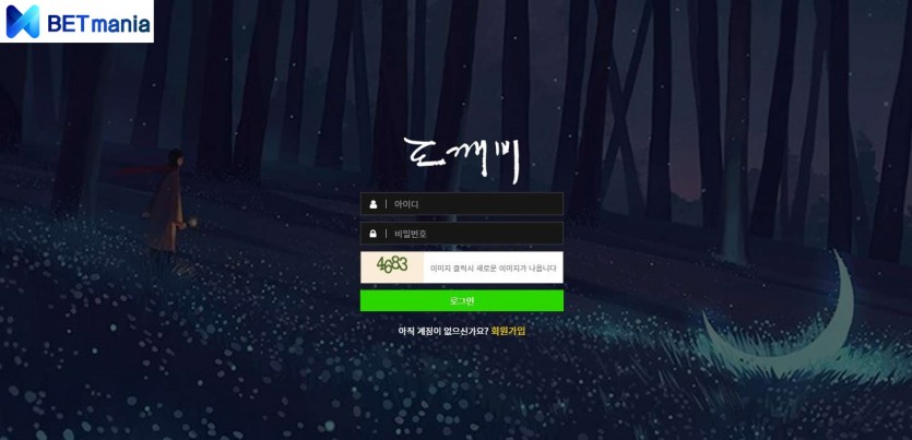 도깨비 토토사이트 먹튀검증