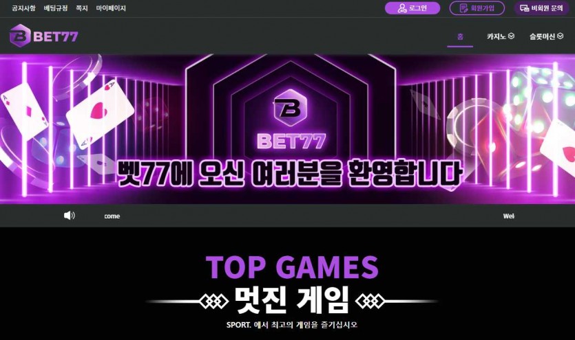 BET77 벳77 카지노사이트 주소 가입코드 도메인 추천인