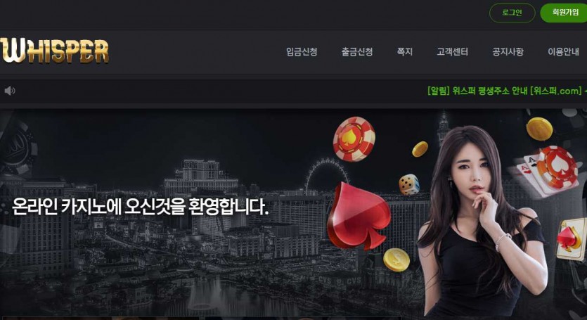 위스퍼 카지노 주소 먹튀검증