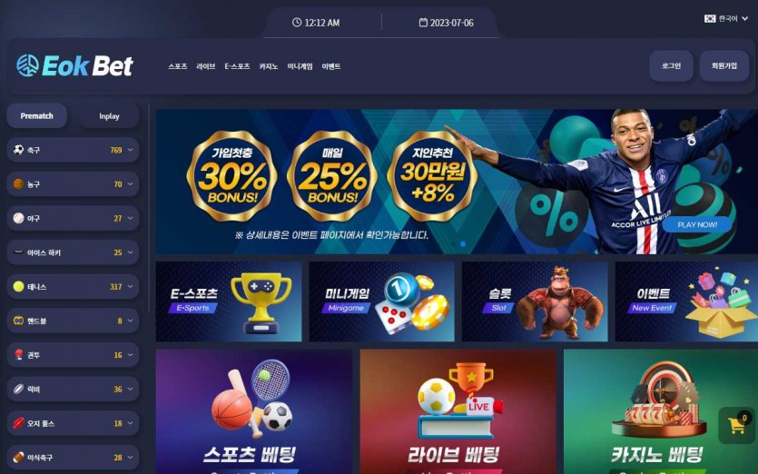 EOKBET 주소 가입코드 토토사이트 먹튀검증