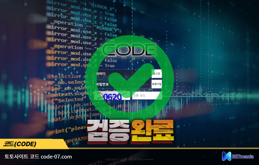 코드 토토사이트 먹튀검증