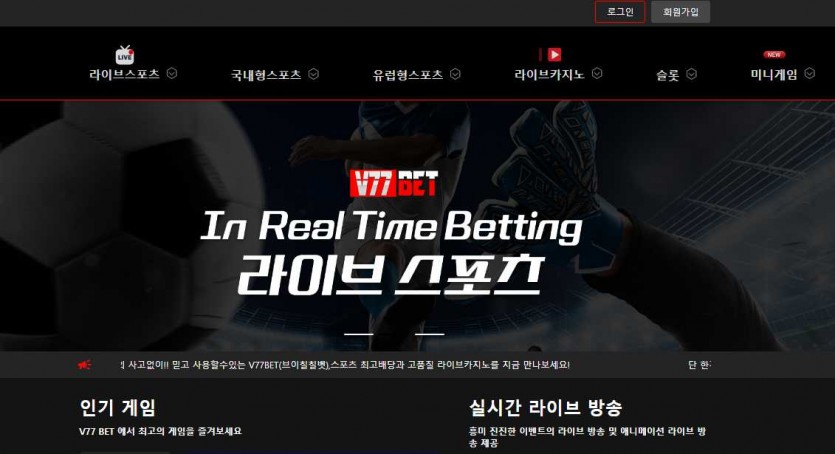 V77BET 토토사이트 주소 가입코드 도메인 추천인