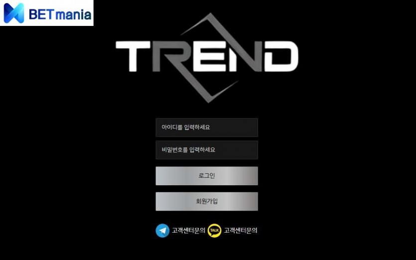 트렌드 토토사이트 먹튀검증