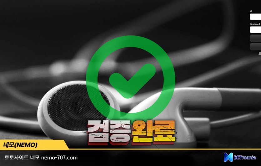 네모 토토사이트 먹튀검증