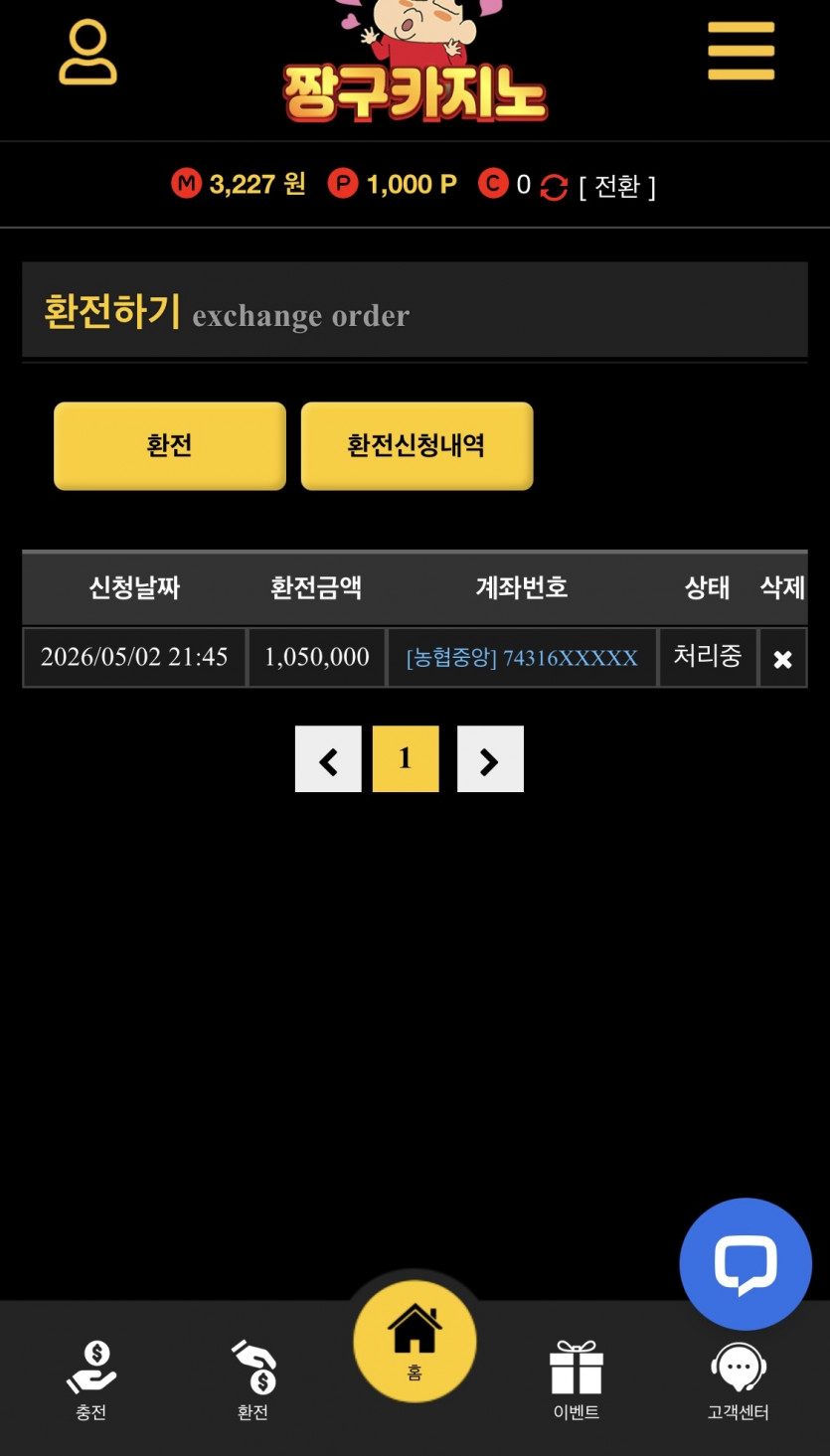 환전