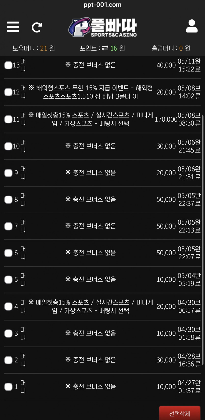 충전내역