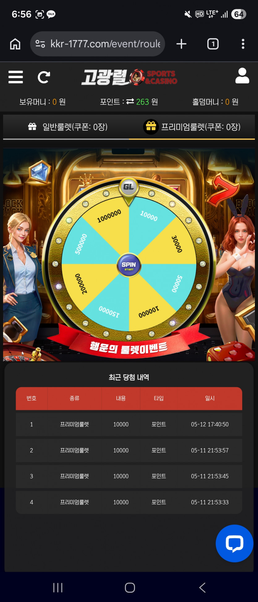 룰렛 확률