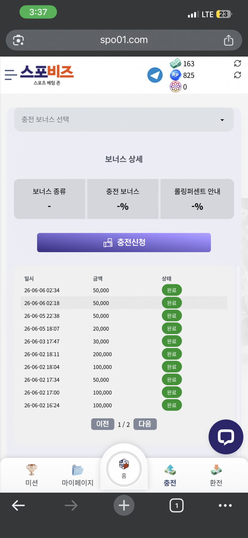 충전배팅내역