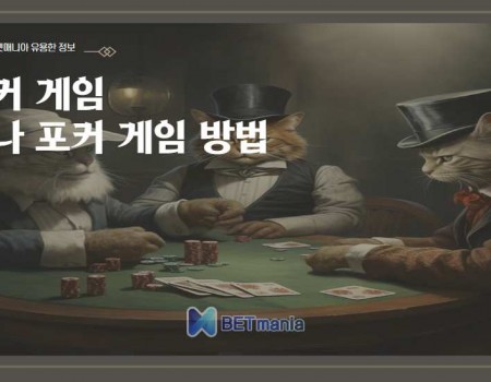 포커 게임, 루나포커 (Lunar Poker) 게임 방법
