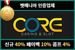코어카지노