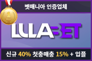 토토커뮤니티 벳매니아 인증업체 룰라벳(LULA)