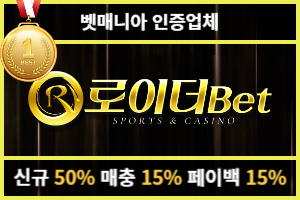 토토커뮤니티 벳매니아 인증업체 로이더