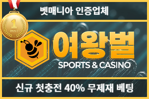 토토커뮤니티 벳매니아 인증업체 여왕벌