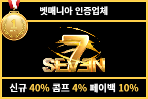 토토커뮤니티 벳매니아 인증업체 세븐