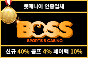 토토커뮤니티 벳매니아 인증업체 보스