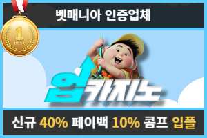 토토커뮤니티 벳매니아 인증업체 업카지노