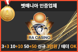 토토커뮤니티 벳매니아 인증업체 라카지노
