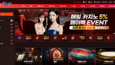 레드벳(REDBET) 토토 주소, 가입코드 정보