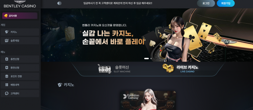 벤틀리카지노 토토사이트 도메인 주소