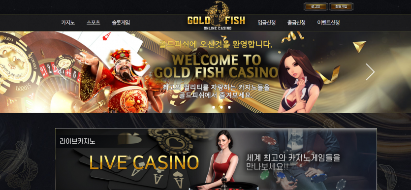 골드피쉬 토토사이트 도메인 주소