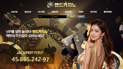 앤드 카지노 사이트 주소