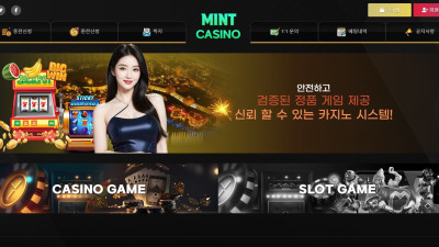 민트(MINT) 카지노 주소